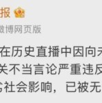 网红克里西塌房翻车现场百万粉丝网红克里西账号被封禁 因不当言论无限期封禁